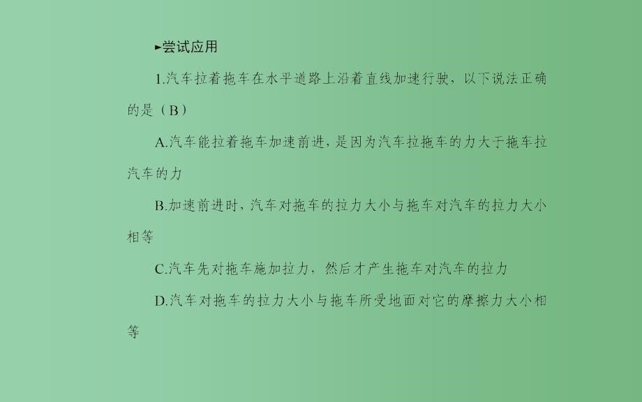 高中物理 第三章 第六节 作用力与反作用力 粤教版必修1_第5页