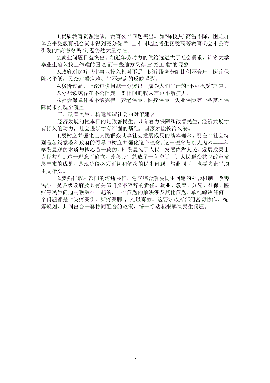 公务员党校培训总结-2021-1-18_第3页