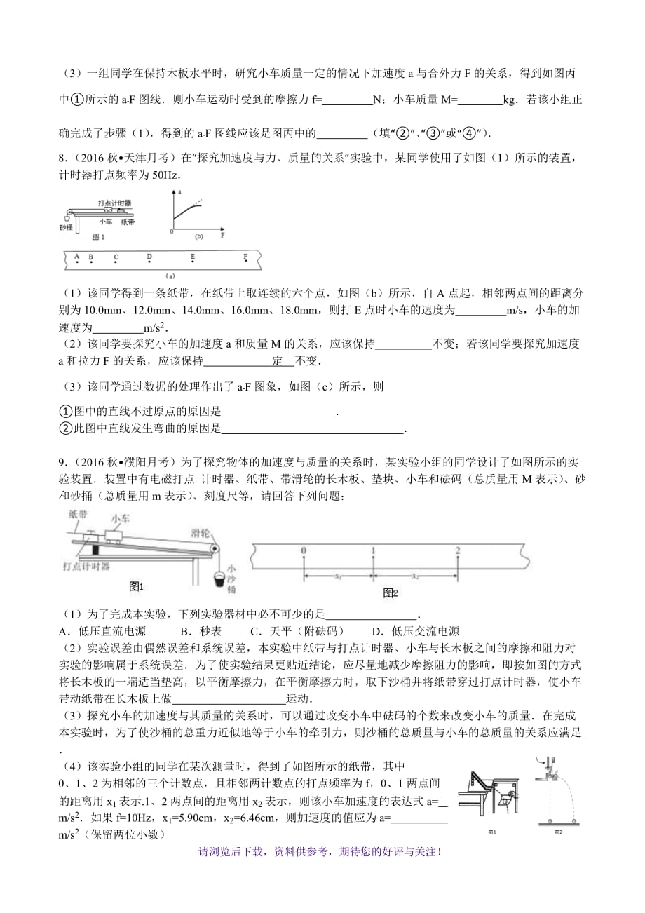 （精选推荐）高中物理-高考复习-力学实验讲解及练习题(含答案)_第4页