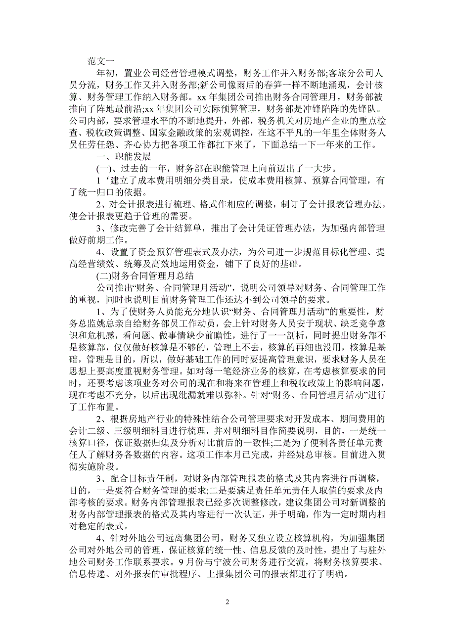 2020房地产出纳年终工作总结范文-2021-1-18_第2页