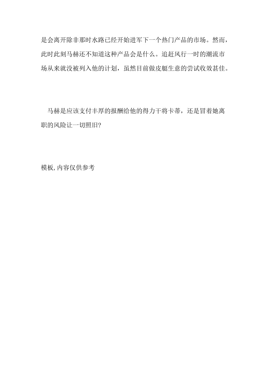 广州MBA无领导小组讨论面试题_第3页