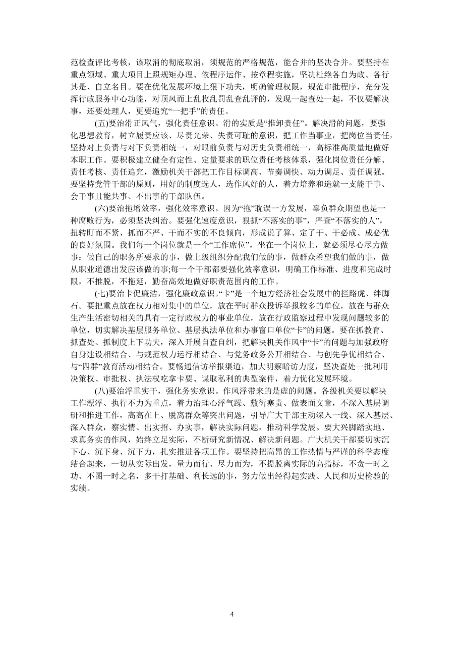 [热门推荐]加强纪律教育 深化作风建设会议发言材料[通用稿件]_第4页