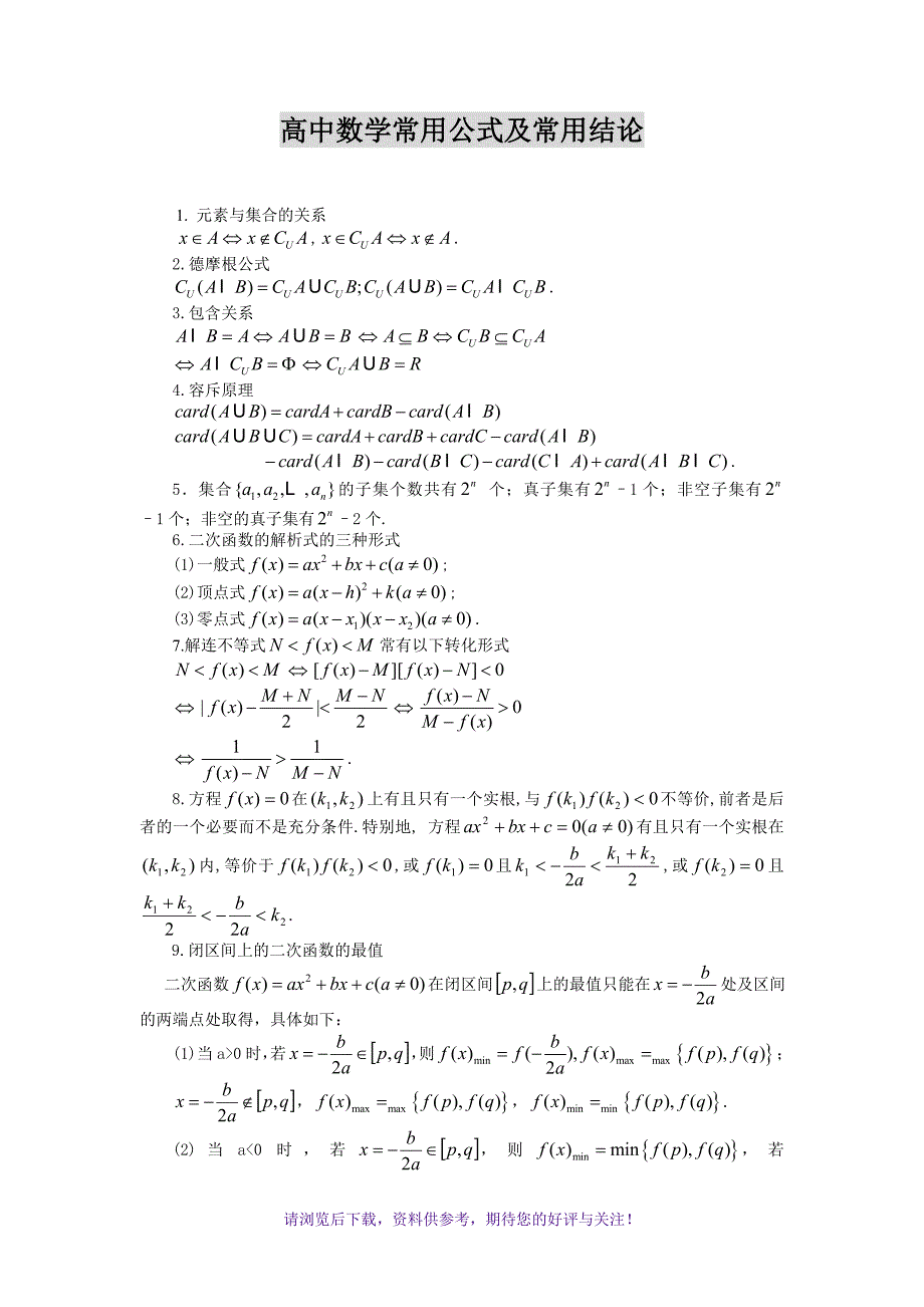 （精选推荐）高中数学公式大全人教版_第1页