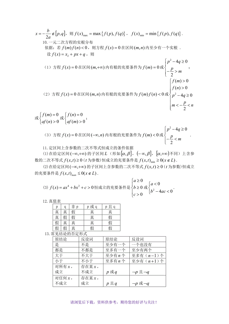 （精选推荐）高中数学公式大全人教版_第2页