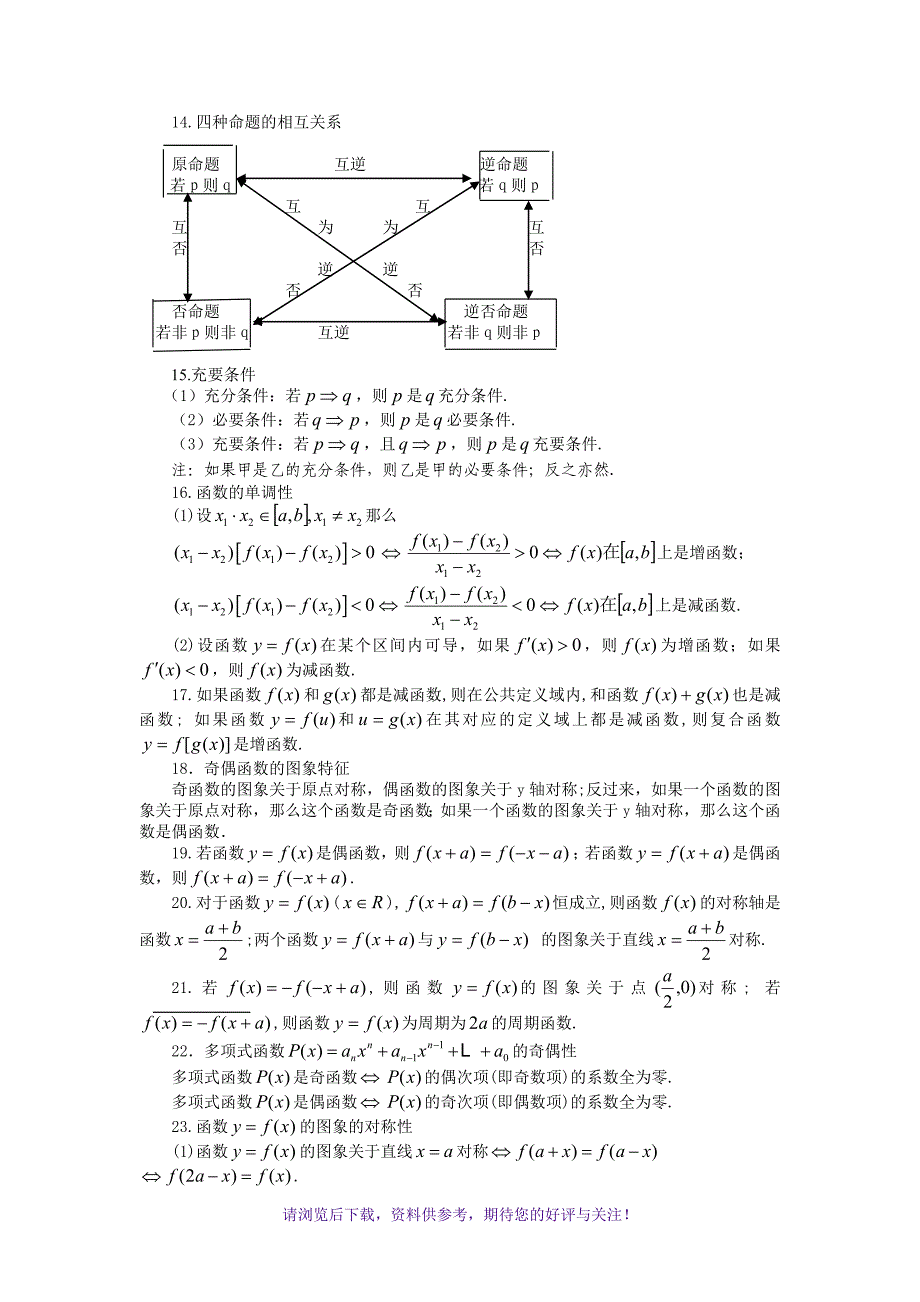 （精选推荐）高中数学公式大全人教版_第3页