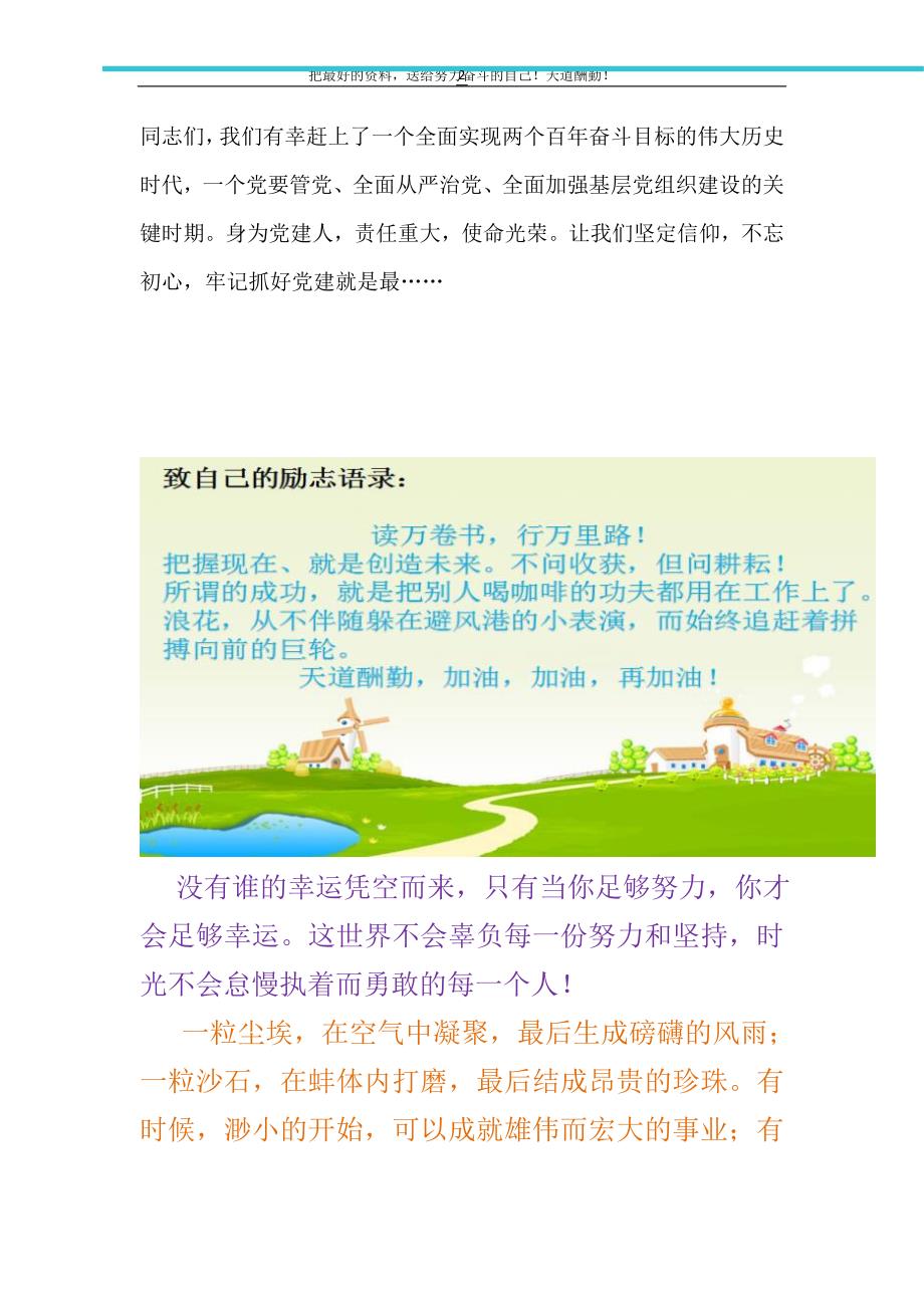 在迎接建党98周年和新中国成立70周年党建设知识竞赛上的致辞（精选可编辑）_第2页