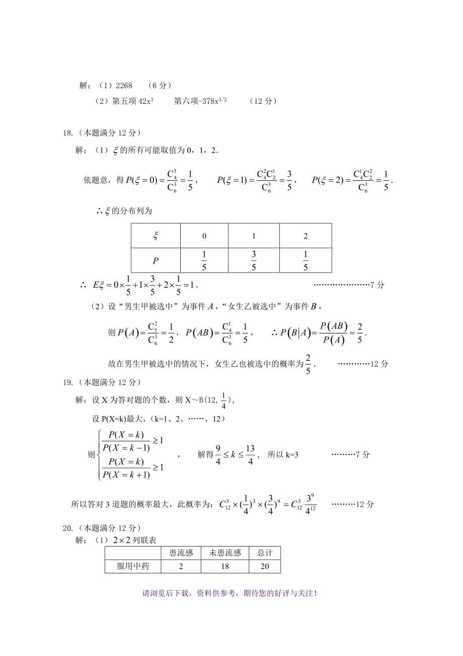（精选推荐）高二下期理科数学期末复习试题(五)_第4页