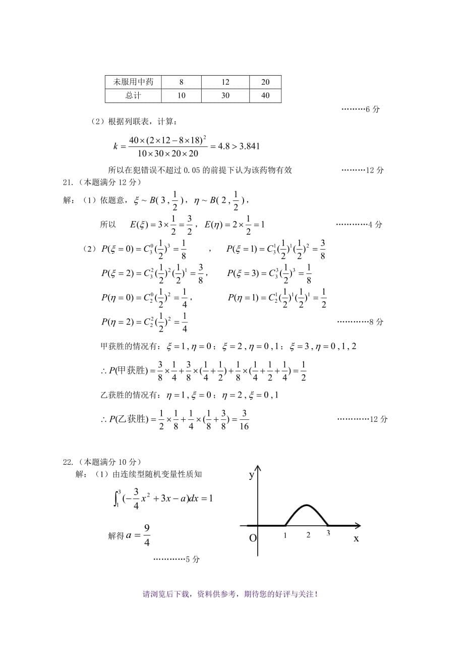 （精选推荐）高二下期理科数学期末复习试题(五)_第5页