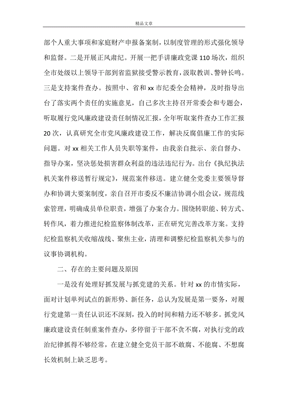 《抓党建工作和履行主体责任述职报告材料》_第3页