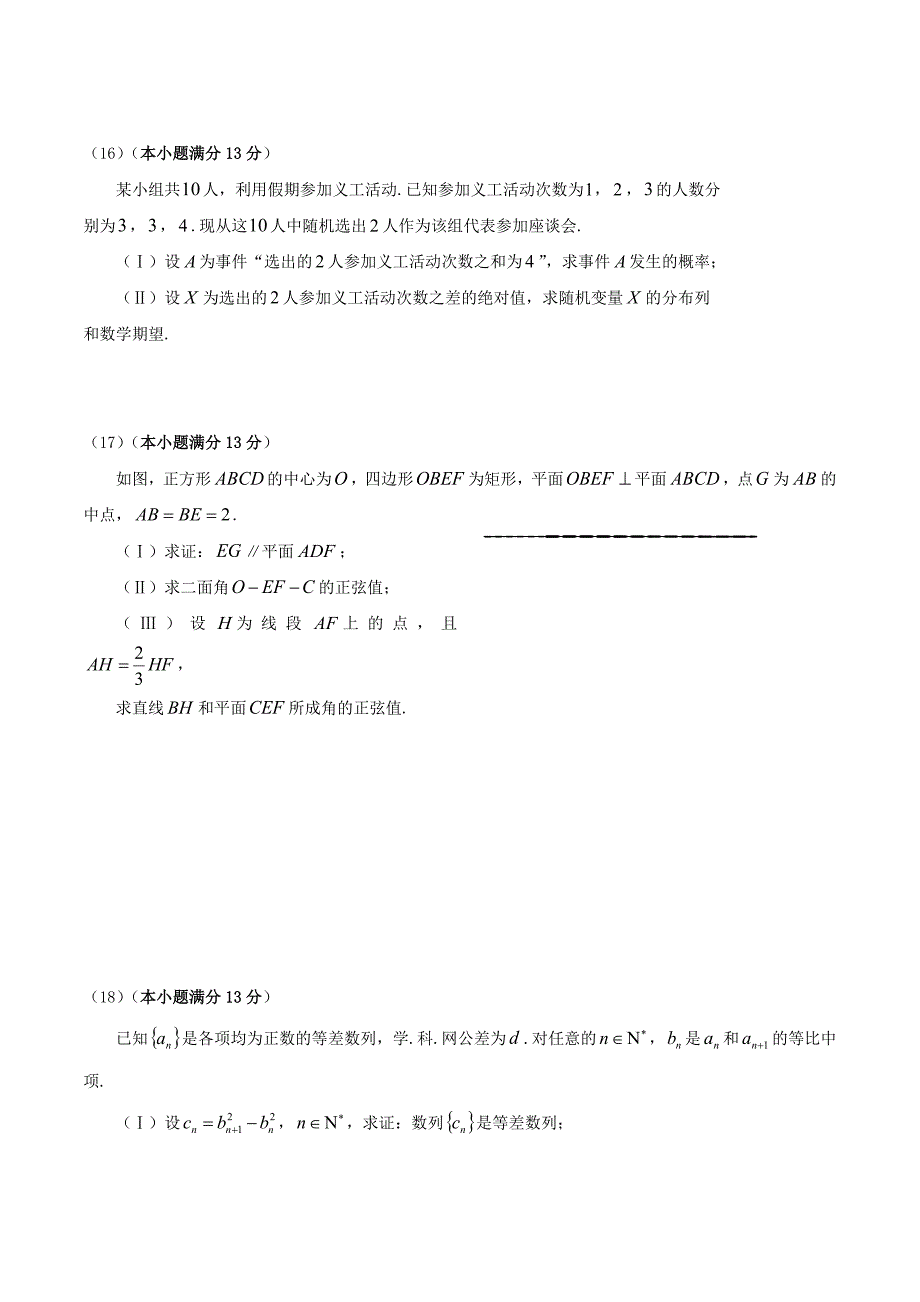 2016天津高考理科数学真题及答案_第4页