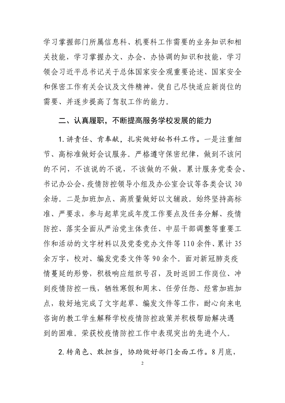 某高校党委办公室（党委督查室）副主任2020年述职述廉述学报告_第2页