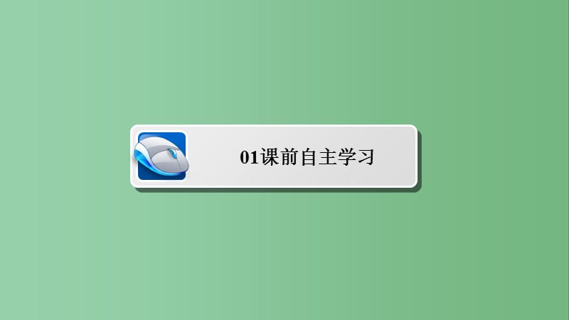 高中物理 4.2实验：探究加速度与力、质量的关系 新人教版必修1_第3页