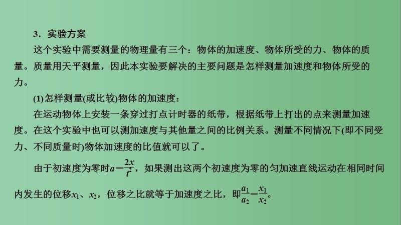 高中物理 4.2实验：探究加速度与力、质量的关系 新人教版必修1_第5页