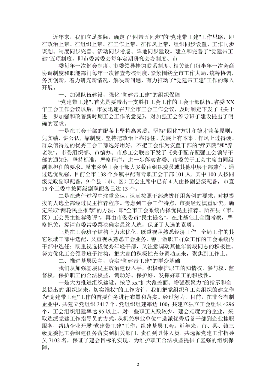 党建带工建工作总结-2021-1-18_第2页