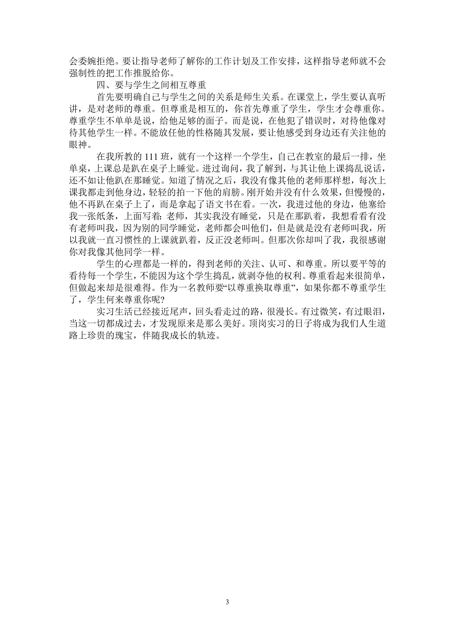 2020年顶岗实习个人总结-2021-1-18_第3页