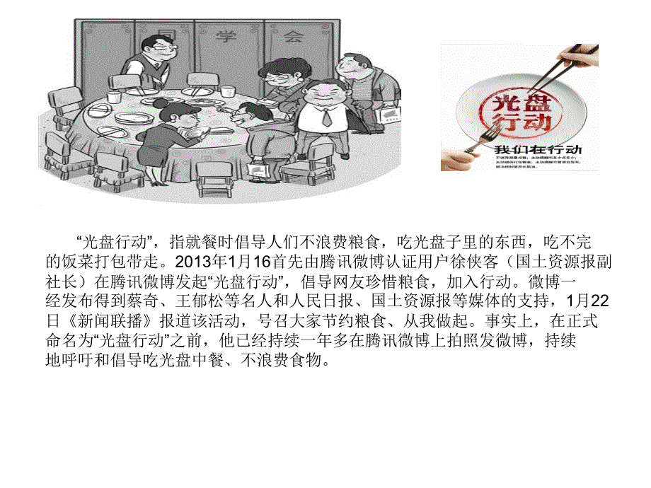 “厉行节约_光盘行动”主题班会_第3页