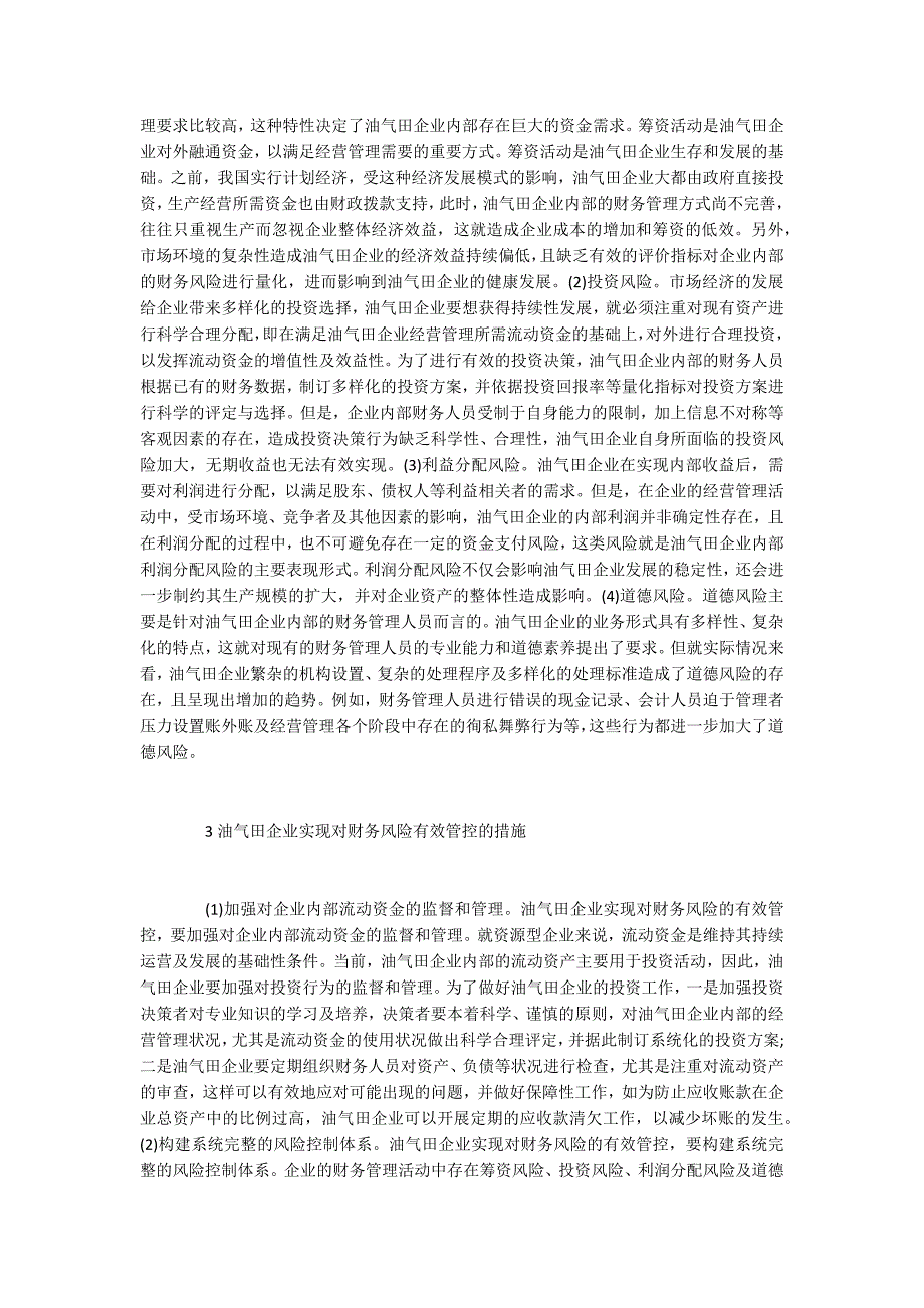 油气田企业财务风险发的控制措施_第2页