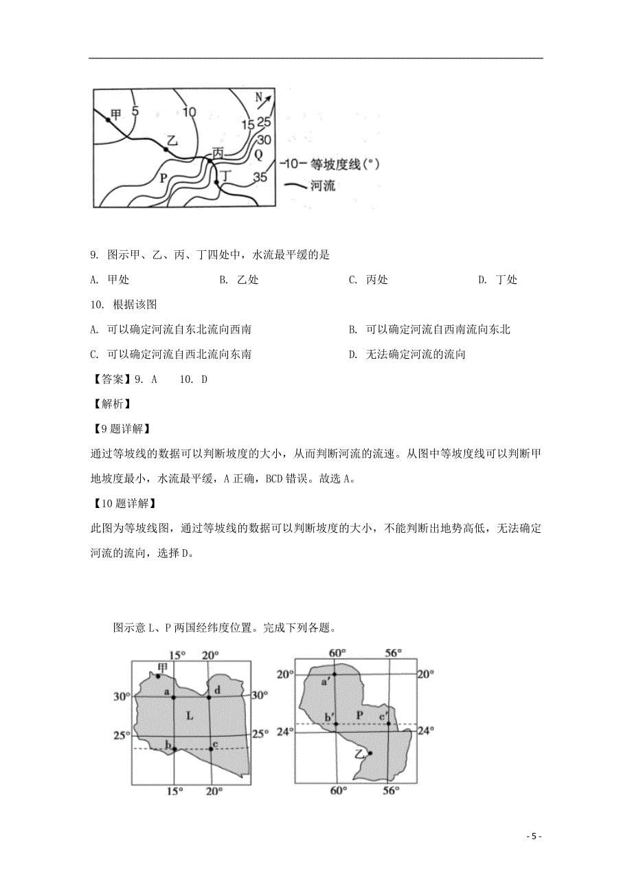 [精品学习复习资料]四川省2021-2021学年高二地理上学期10月阶段性检测试题（含解析）_第5页