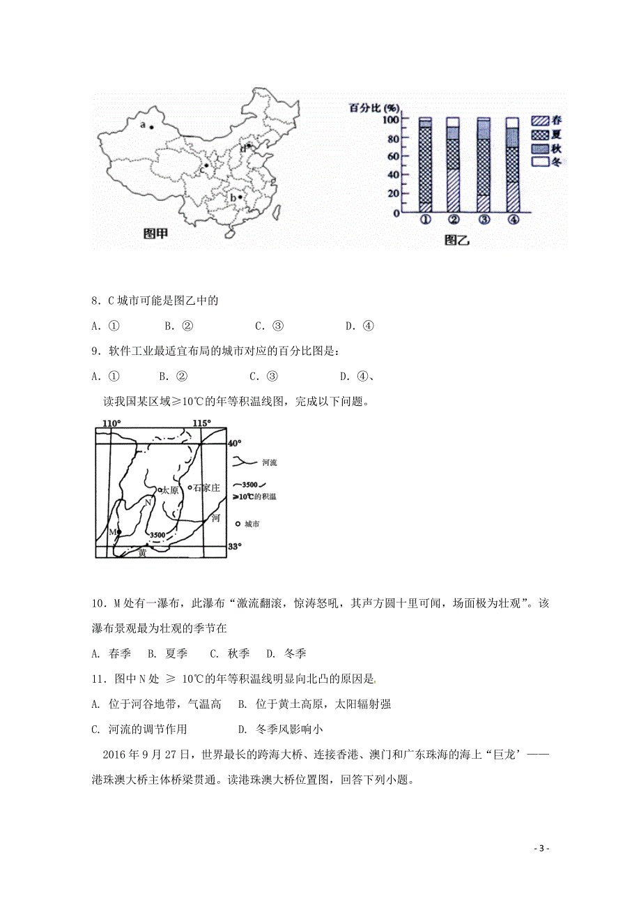 [精品学习复习资料]宁夏石嘴山市第三中学2021-2021学年高二地理6月月考试题_第3页