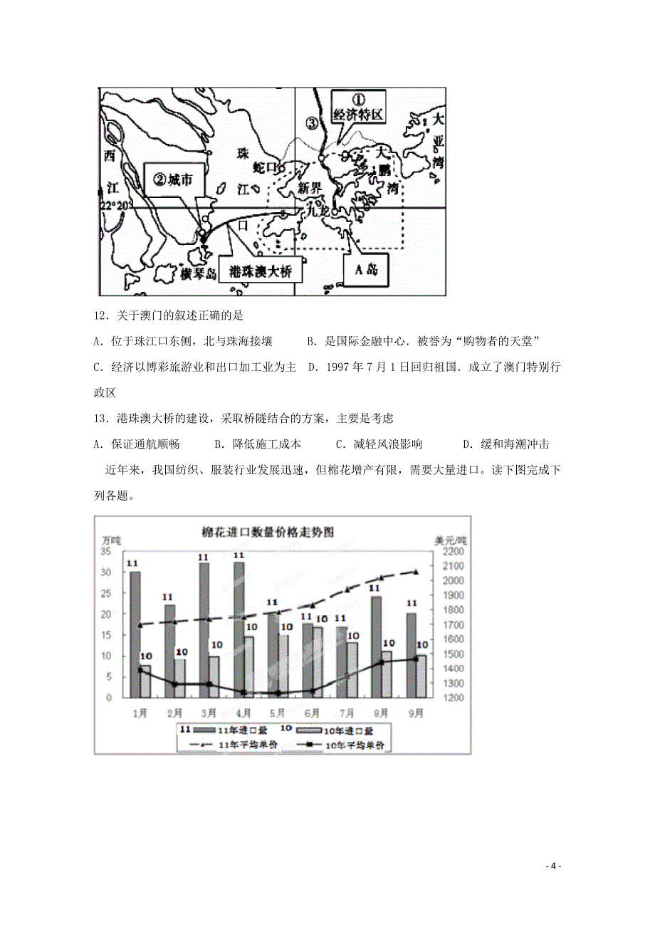 [精品学习复习资料]宁夏石嘴山市第三中学2021-2021学年高二地理6月月考试题_第4页