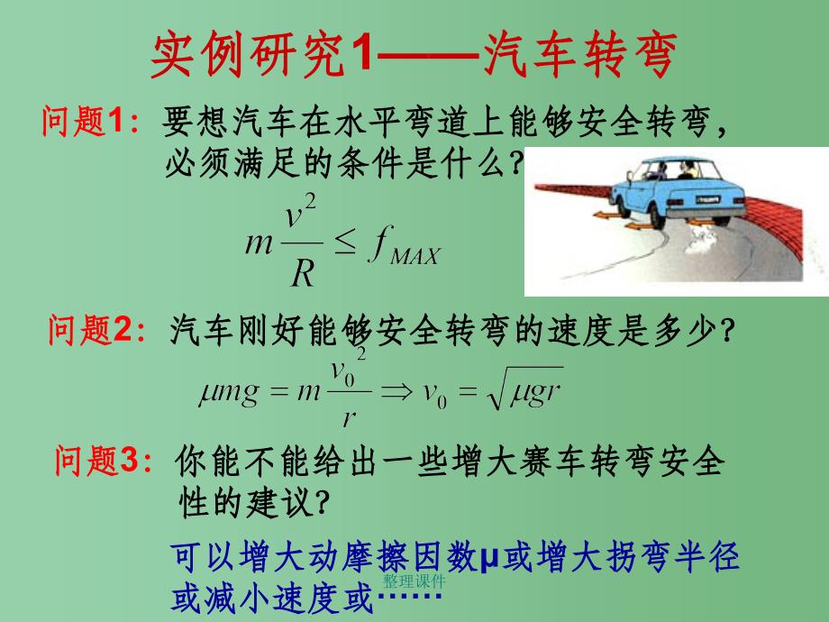 高中物理 5.7 生活中的圆周运动 新人教版必修2_第3页