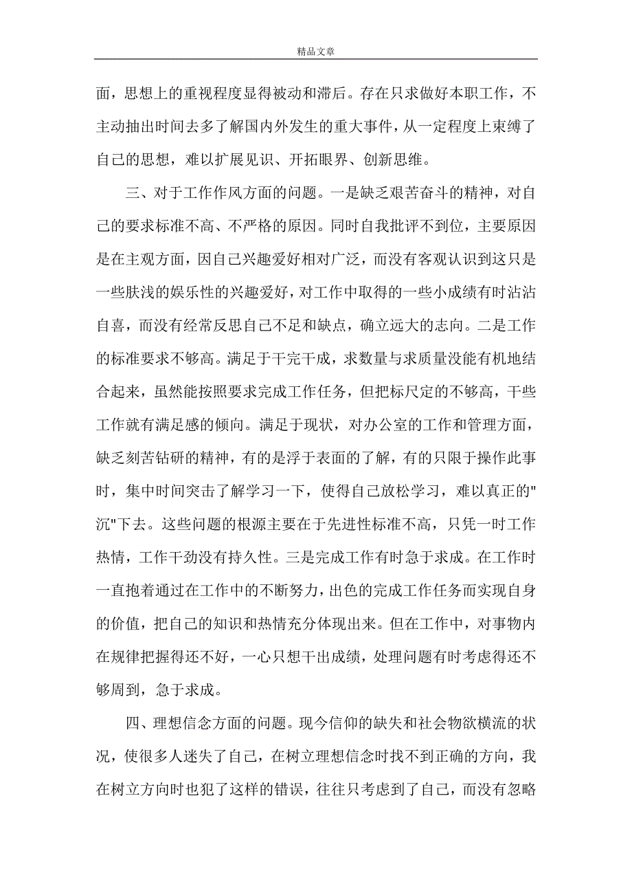 《【做好党员为民办好事—个人党性分析范文】党员个人党性分析范文》_第2页