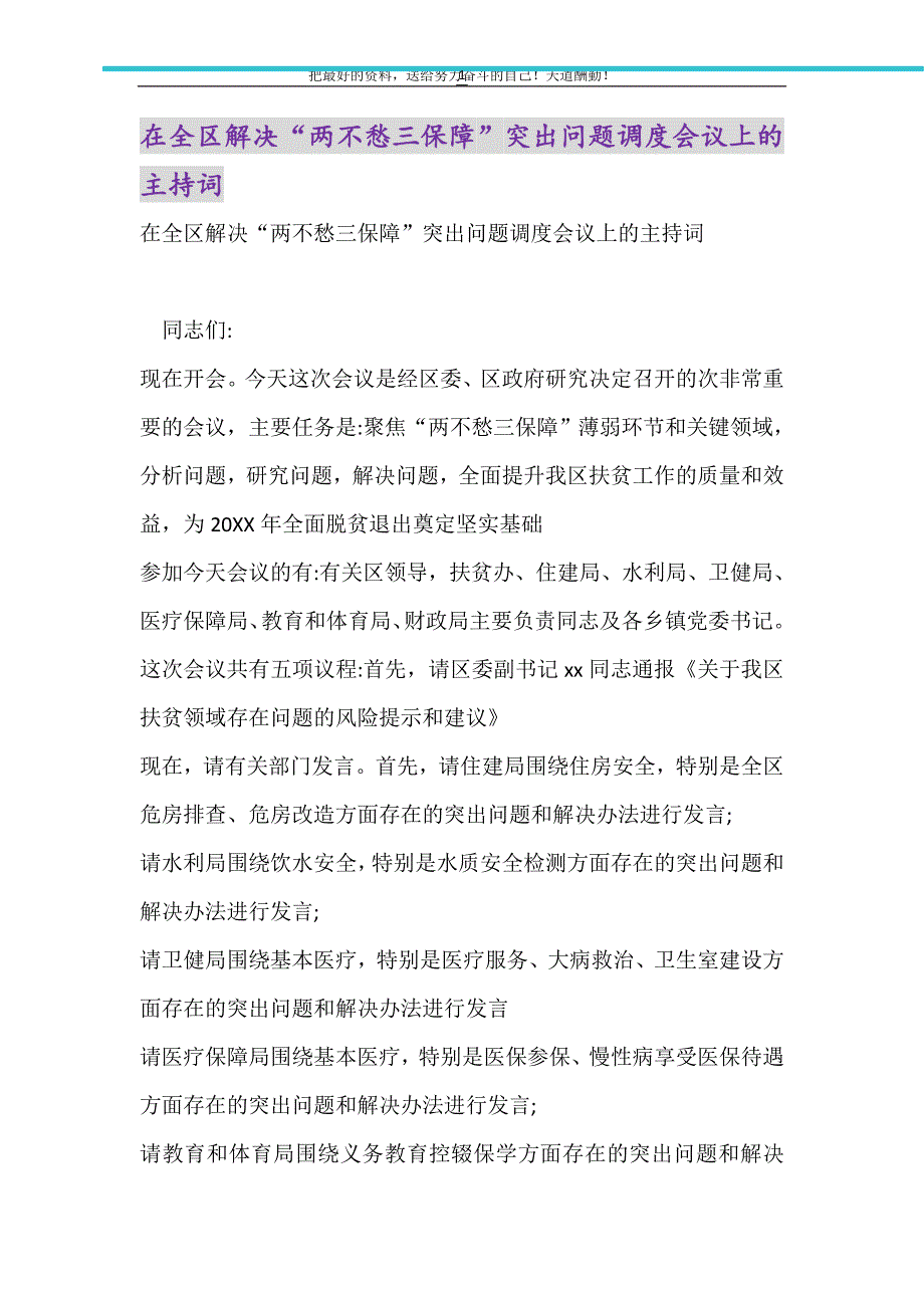 在全区解决“两不愁三保障”突出问题调度会议上的主持词（精选可编辑）_第1页