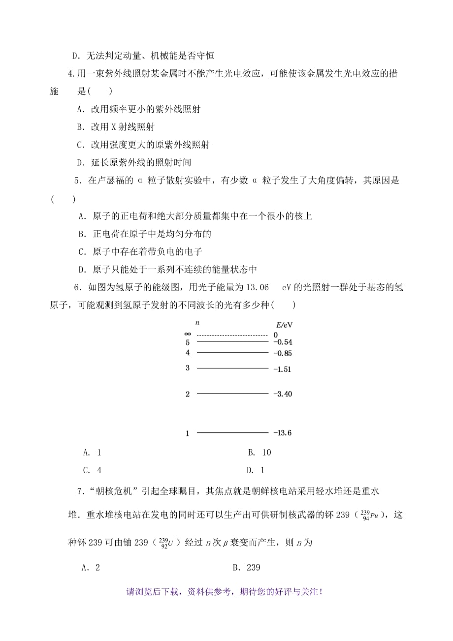 （精选推荐）高二物理试题带答案_第2页