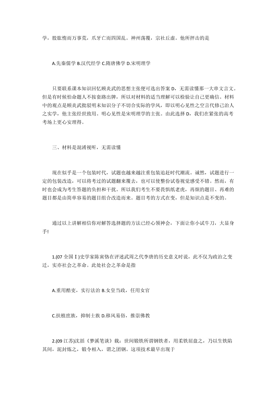 高考历史复习方法：历史解题技巧及材料类选择题的解法(3)_第2页