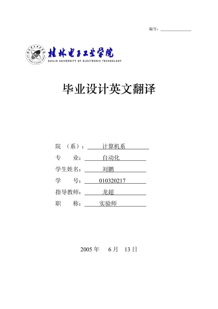 高保真音响设计制作论文：英文翻译封面_第1页