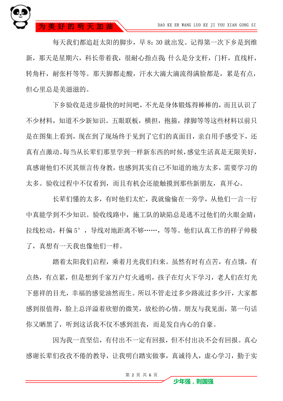 2021电力部门庆祝毕业生实习心得体会庆祝毕业三个月的实习心得体会范文_第2页