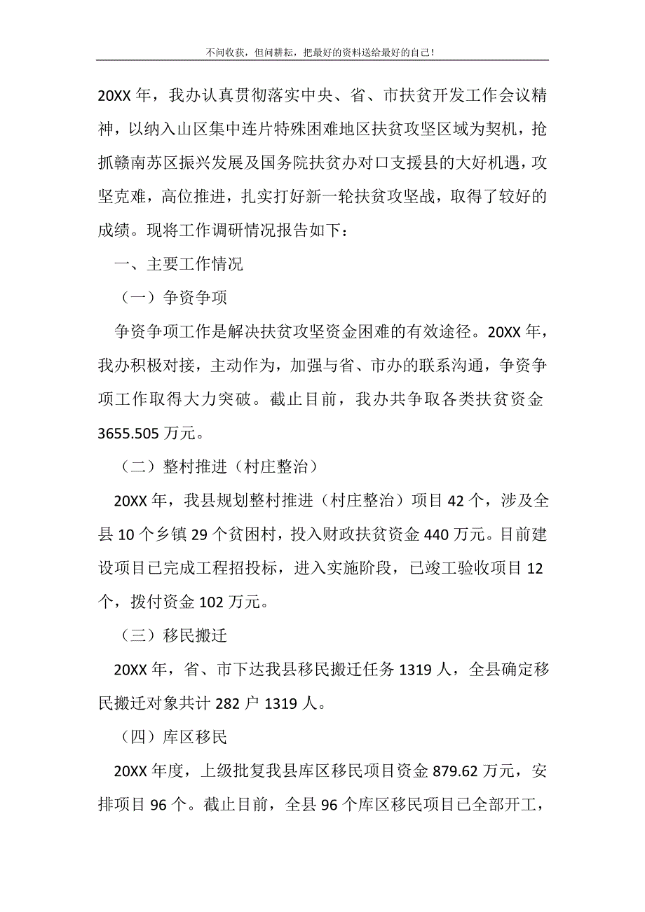 2021年扶贫办工作调研情况报告新编写_第2页