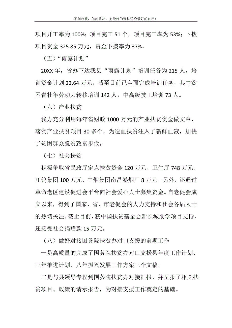 2021年扶贫办工作调研情况报告新编写_第3页