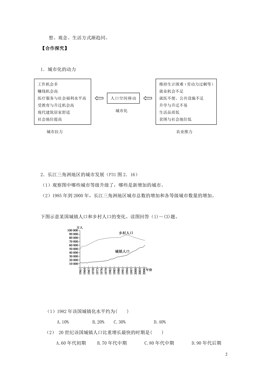 [精品学习复习资料]吉林省长春市高中地理第二章城市与城市化2.3城市化2学案无答案新人教版必修22021112726_第2页