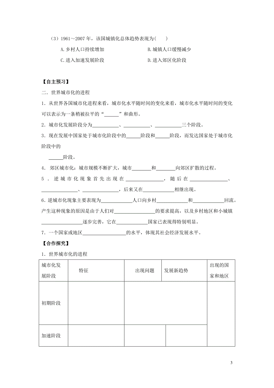 [精品学习复习资料]吉林省长春市高中地理第二章城市与城市化2.3城市化2学案无答案新人教版必修22021112726_第3页