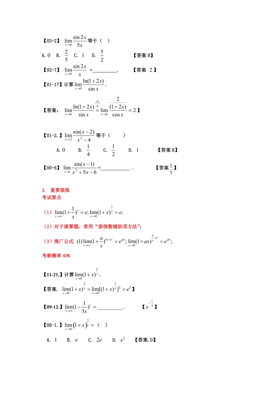 2014成人高考专升本《高数二》经管类冲刺真题训练讲义1_第3页