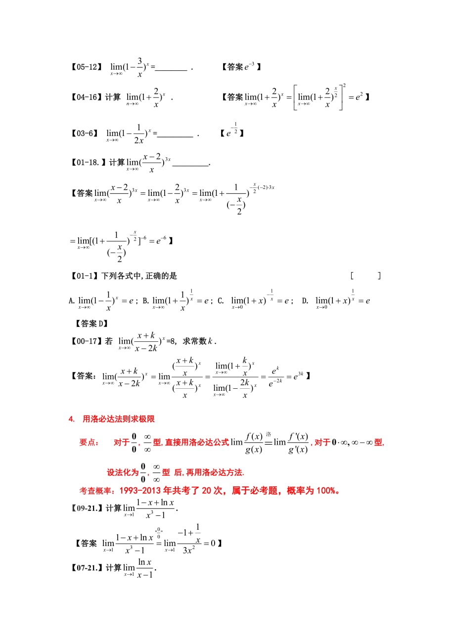 2014成人高考专升本《高数二》经管类冲刺真题训练讲义1_第4页