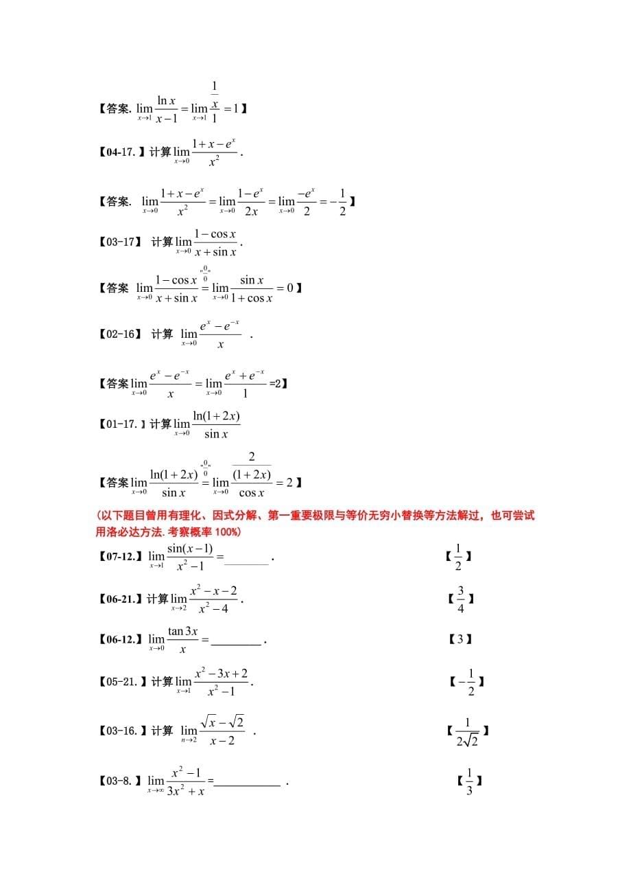 2014成人高考专升本《高数二》经管类冲刺真题训练讲义1_第5页