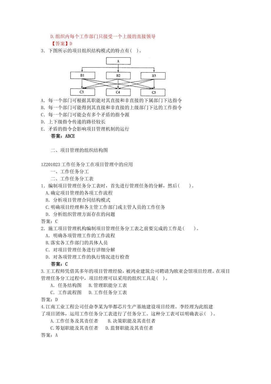 建设工程项目管理讲义精选Word精选_第5页