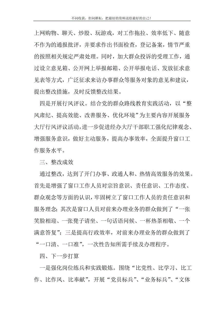 2021年农保局三难现象专项整治报告新编写_第3页