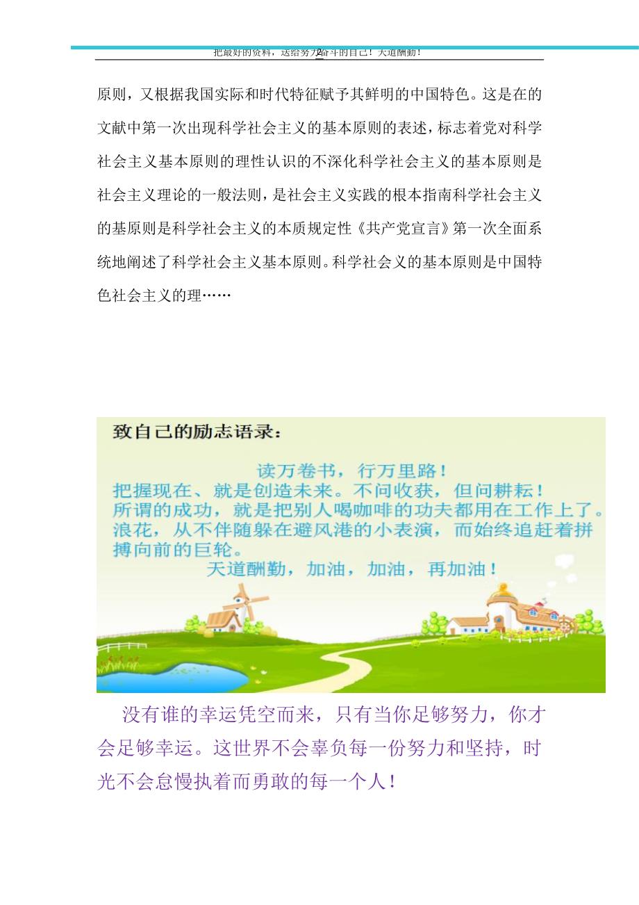 毕业论文：中国特色社会主义在科学社会主义发展进程中的价值（精选可编辑）_第2页