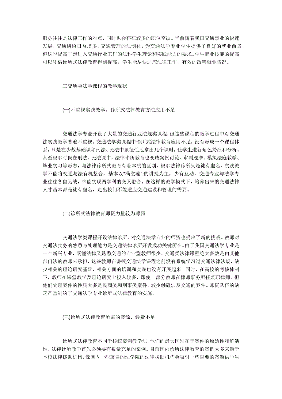 交通法学中诊所式法律教育的作用_第3页