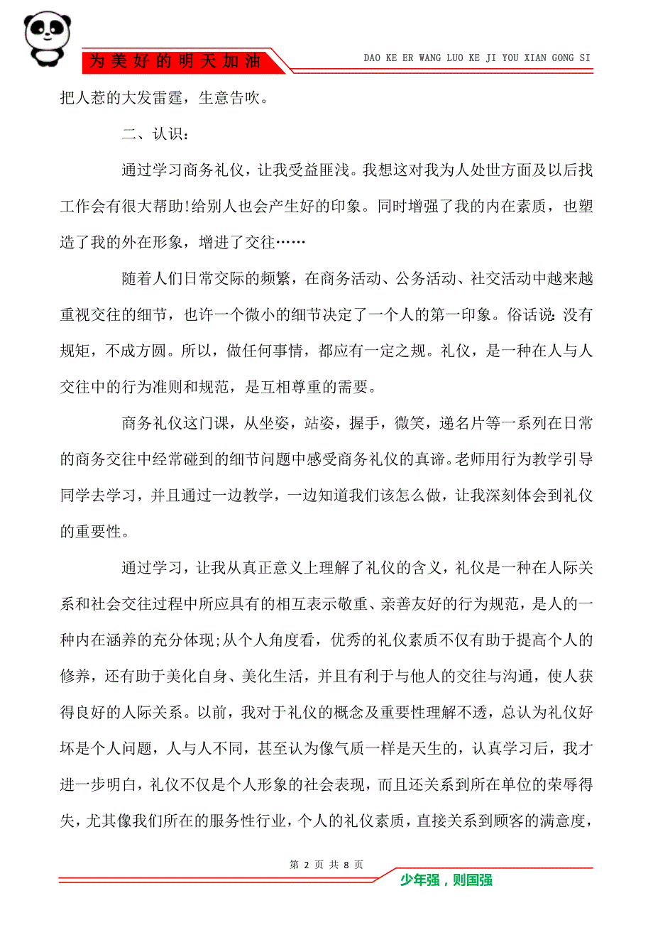 2021最新商务礼仪学习心得体会大全_第2页