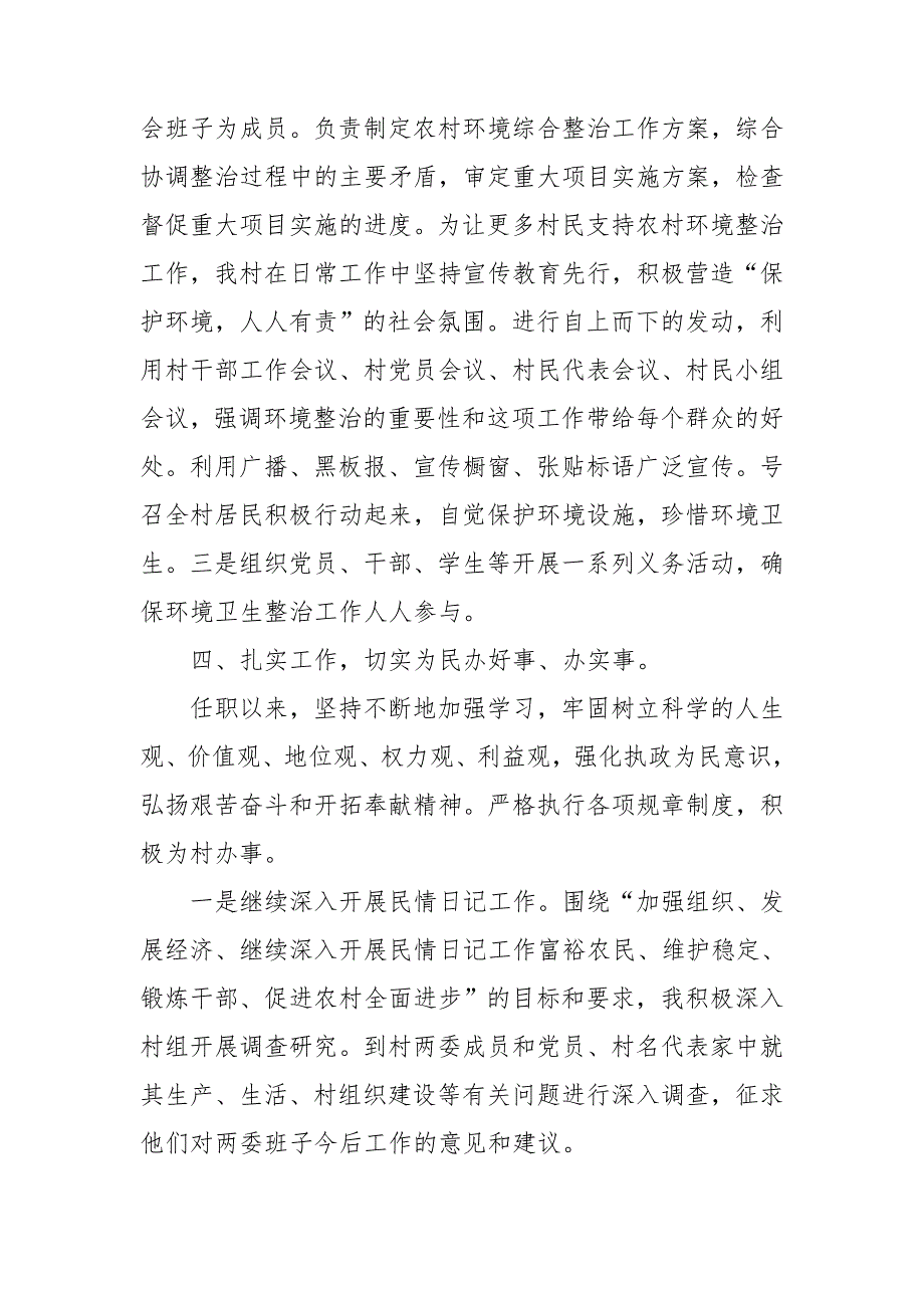 领导干部述职报告2021年最新范文大全_第4页