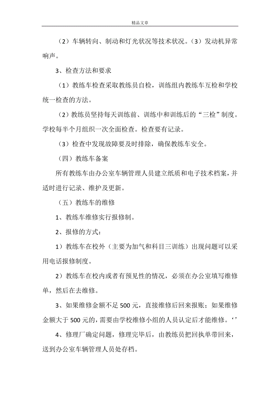 《7教练车及设施设备管理制度》_第3页