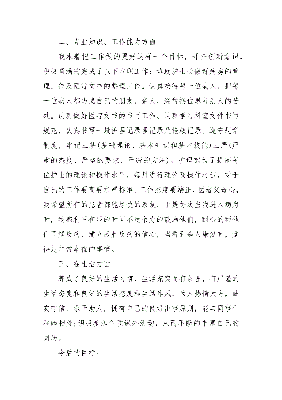 护士周计划安排制定五篇_医院工作计划_第4页