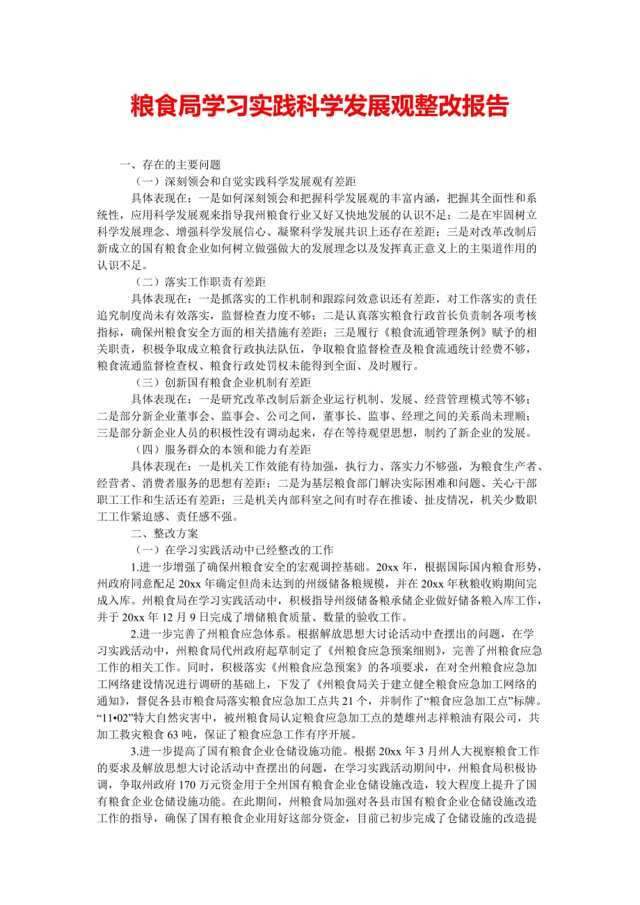 [精选稿]粮食局学习实践科学发展观整改报告[通用]_第1页