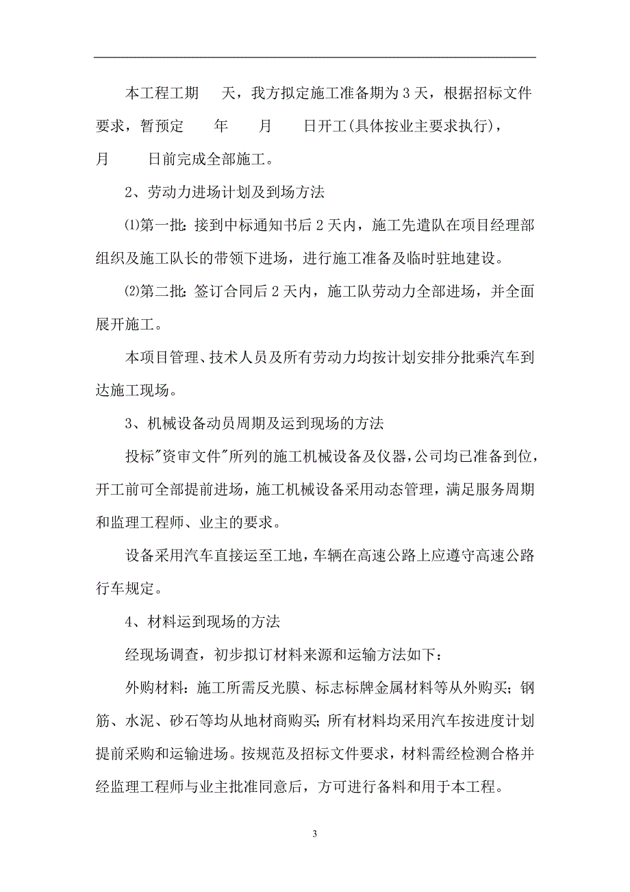 2021年整理标志牌施工组织设计.doc_第3页