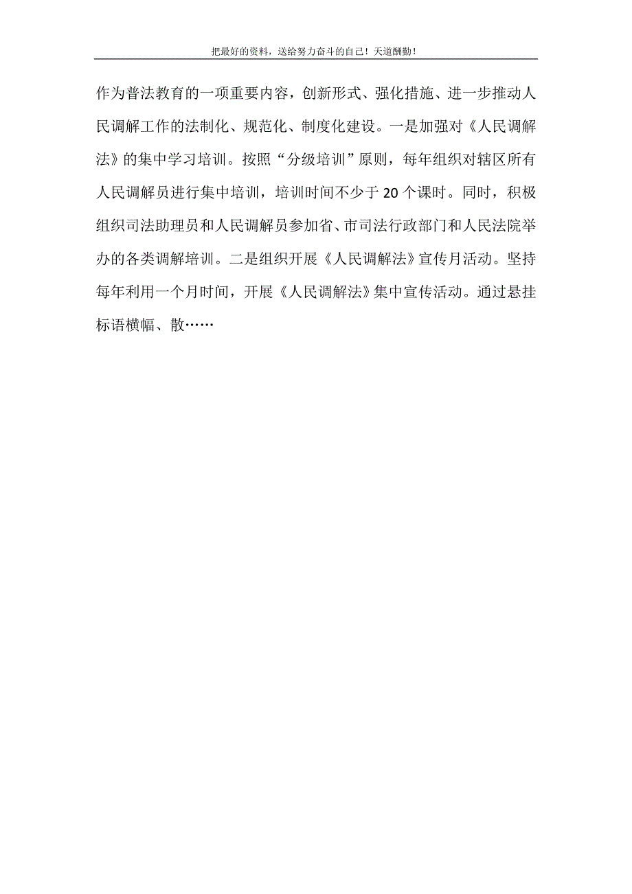 2021年区司法局贯彻落实《中华人民共和国人民调解法》工作情况报告新编写_第3页