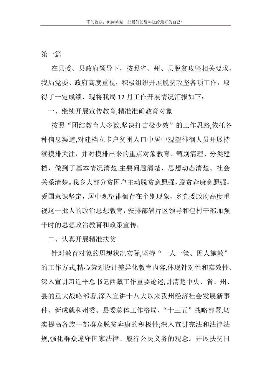 2021年精准扶贫开展情况报告10篇新编写_第2页